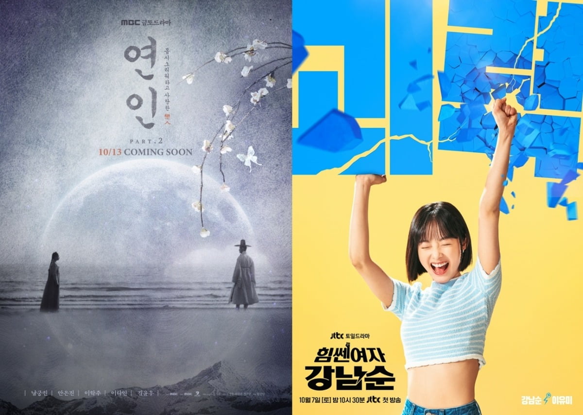 '연인', '강남순' 포스터./사진제공=MBC, JTBC