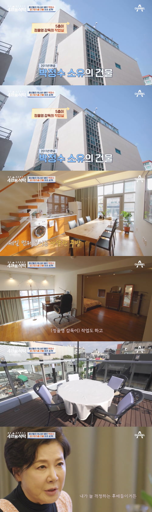 / 사진=채널A '4인용 식탁' 캡처