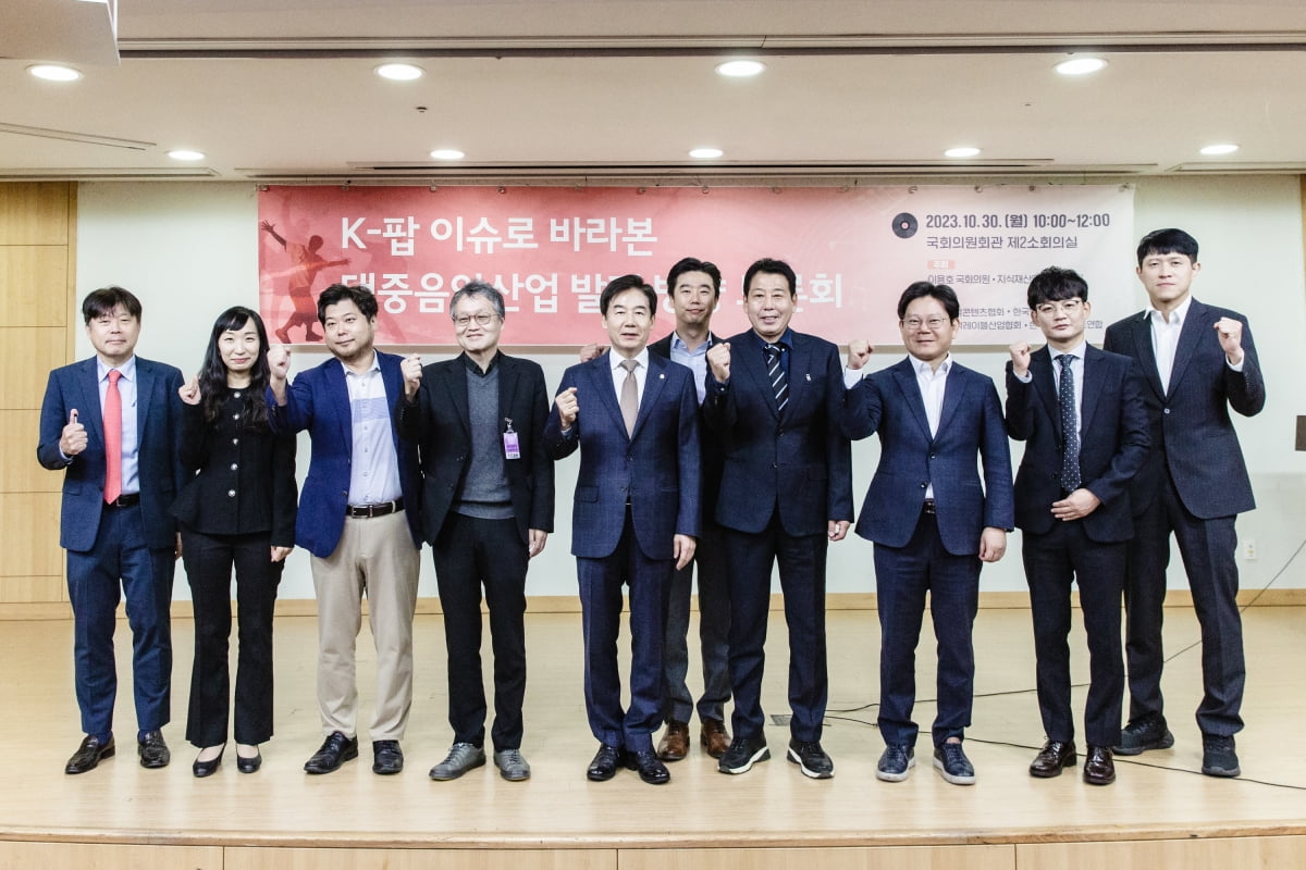 음콘협, 'K팝 이슈로 바라본 대중음악산업 발전 방향 토론회' 개최