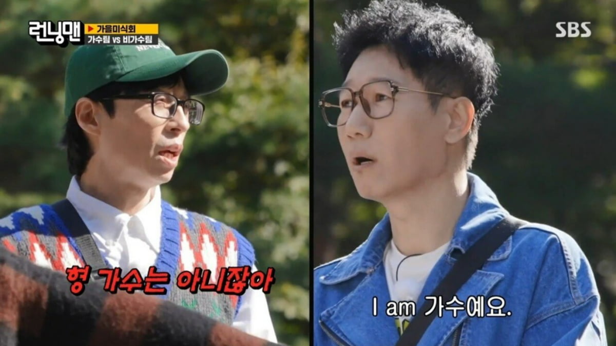 사진='런닝맨' 방송 캡처본.