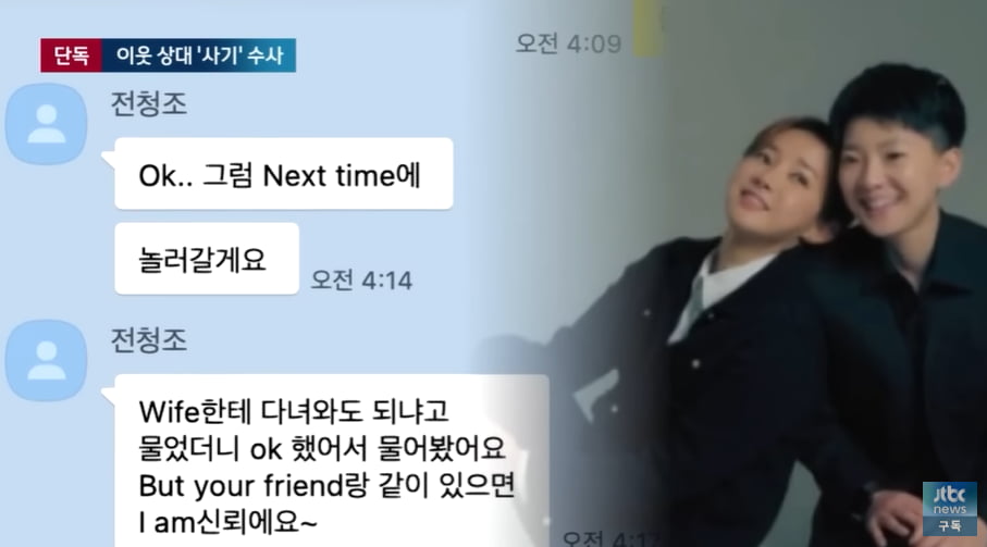 사진=JTBC 방송 캡처본.