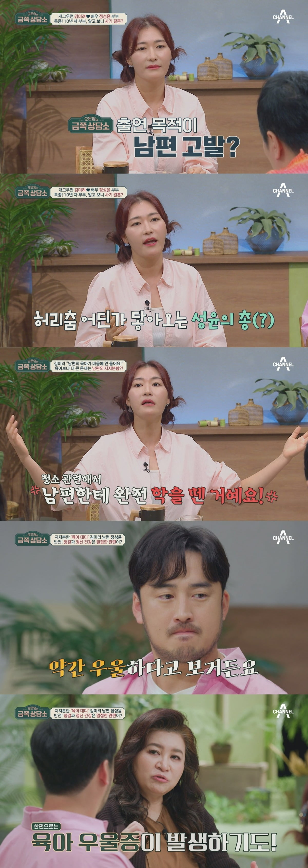 '금쪽상담소' /사진제공=채널A