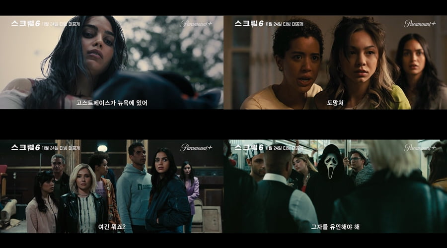 영화 '스크림6' 스틸컷. /사진제공=티빙/파라마운트+
