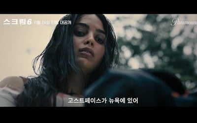 '원즈데이' 제나 오르테가 출연, '스크림 6' 티빙 파라마운트+에서 공개
