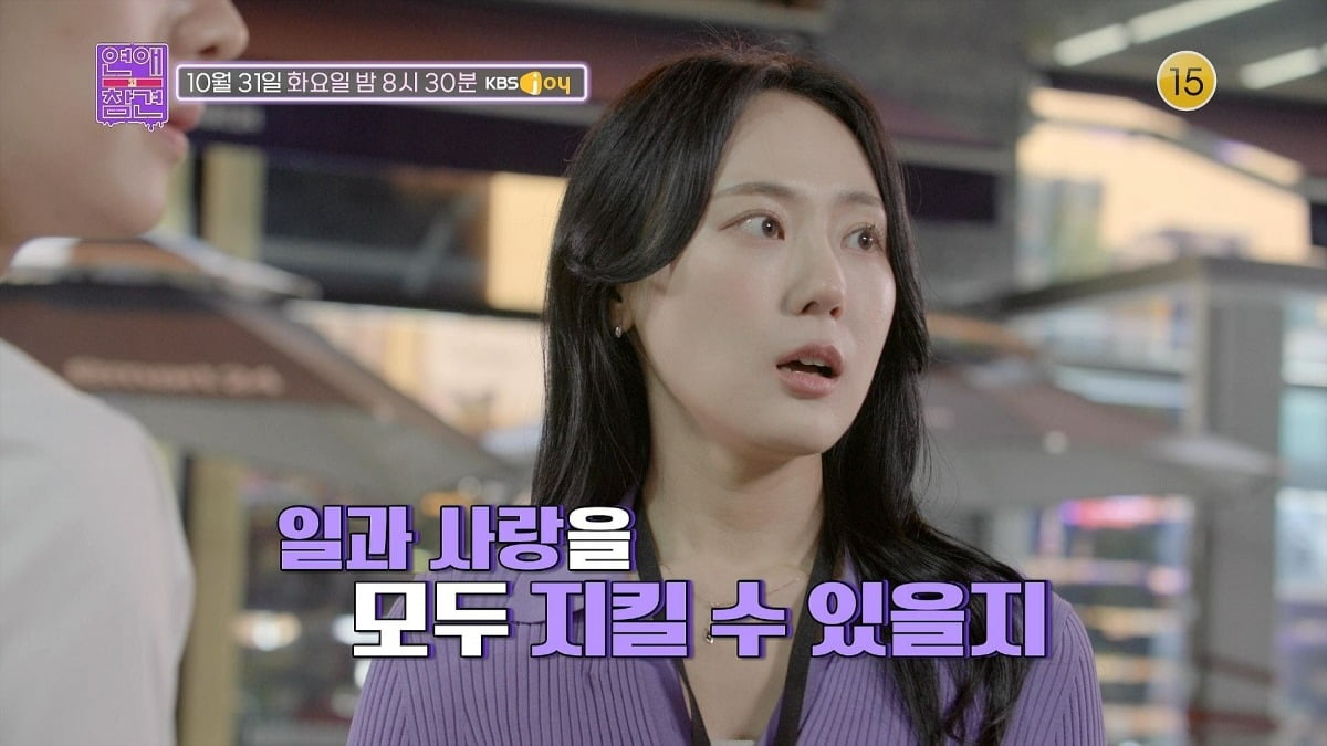사진제공=KBS Joy '연애의 참견'