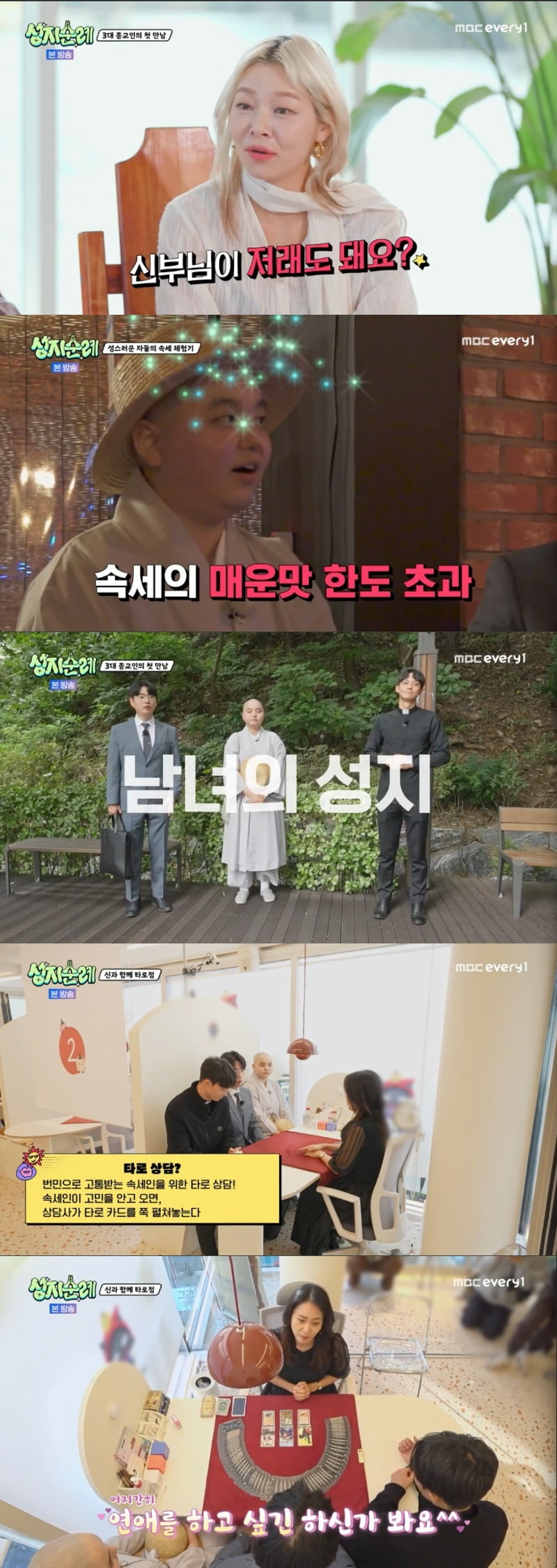 '성지순례" 방송 화면./