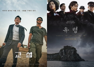 D-1 'Negotiation' vs 'Ghost', released simultaneously tomorrow