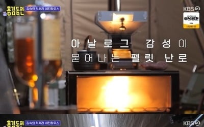 Kim Sook owns a 'ultra-luxury camping house'