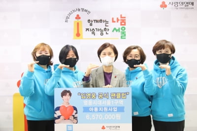 Lim Young-woong's fan club joined the 2023 Sharing Leaders Club