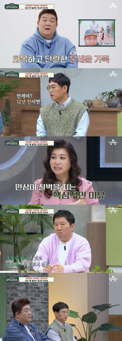 Yoo Min-sang, Park Young-jin, and Jeong Hyeong-don comforted him.