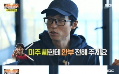 Yoo Jae-seok, “Jo Kyu-seong, ask about Lee Mi-joo's well-being”