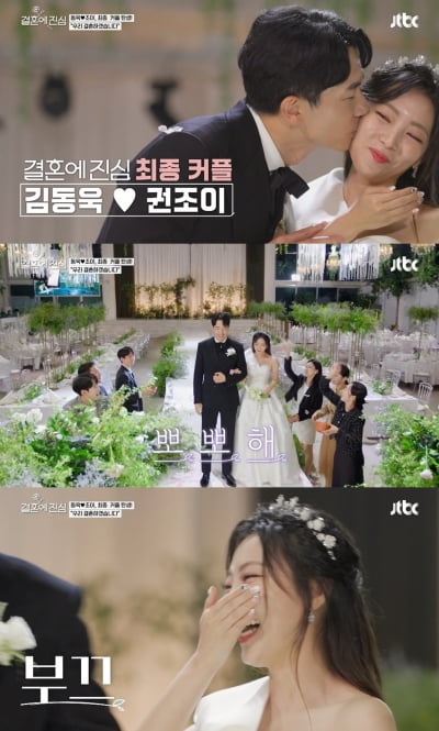 Kim Dong-wook, still the final couple with Kwon Joy