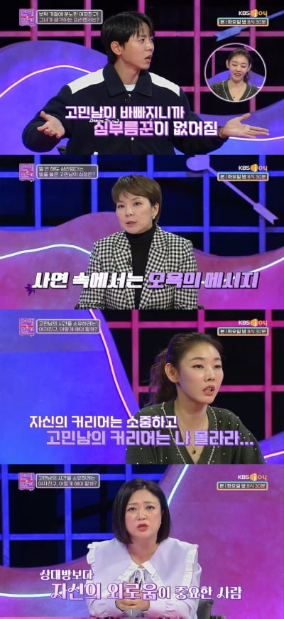 Kim Sook and Han Hye-jin are angry at their gaslighting girlfriend who treats her boyfriend as a slave.