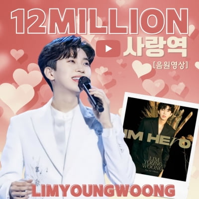 Lim Young-woong's 1st full-length album 'Love Station' exceeds 12 million views