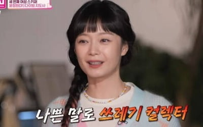 Yoo Jae-seok, “I can't get angry” at “garbage collector” Jeon So-min.