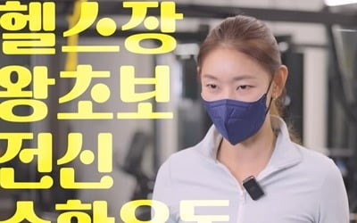Hyejin Han reveals beginner exercise routine