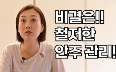 Jang Yoon-jeong, the secret to a 'slender body' despite drinking every day