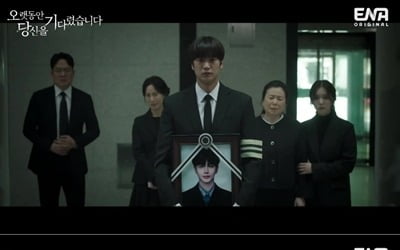 Na In-woo, blackening preview