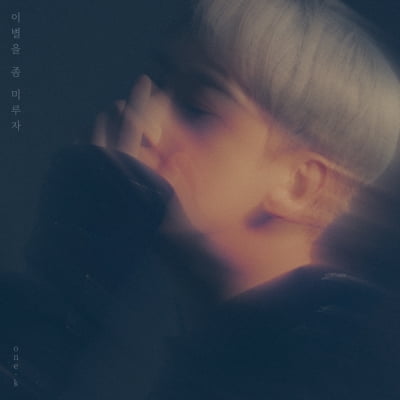 One.k, 'Let's postpone the breakup' music release at noon on the 4th