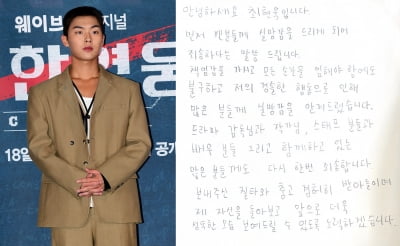 Choi Hyun-wook, handwritten apology for cigarette butt controversy, "Sorry for my careless behavior, humbly accepting criticism"