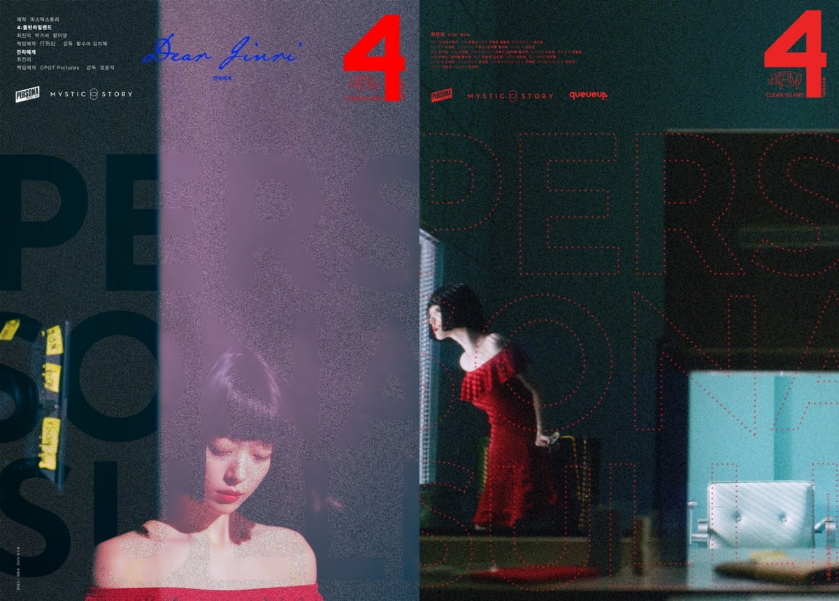 '페르소나: 설리' 포스터