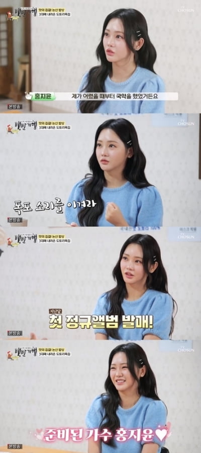 'Trot Barbie' Hong Ji-yoon "Gobbung climbed up his leg, but he sang passionately until the end" Surprised