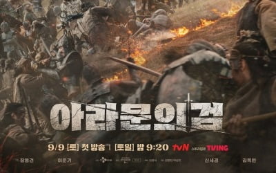 「アラムーンの剣」チャン・ドンゴンVSイ・ジュンギの戦争から意外な人物の登場