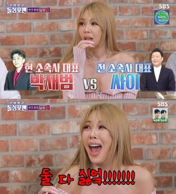 사진=SBS '돌싱포맨' 방송 화면.