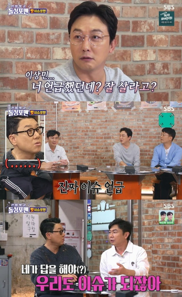 사진=SBS '돌싱포맨' 방송 화면.