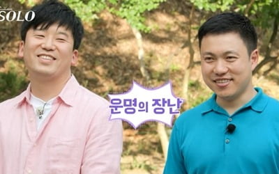 이이경 "처음 보는 데이트"→데프콘 "대놓고 판 깔아드리는 것"…'나는 솔로', 신개념 데이트 등장