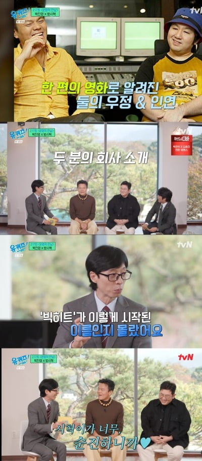 박진영 말 잘 듣는?! 동생 히트맨 방시혁, “시혁이는 너무 순진하다” ('유퀴즈')