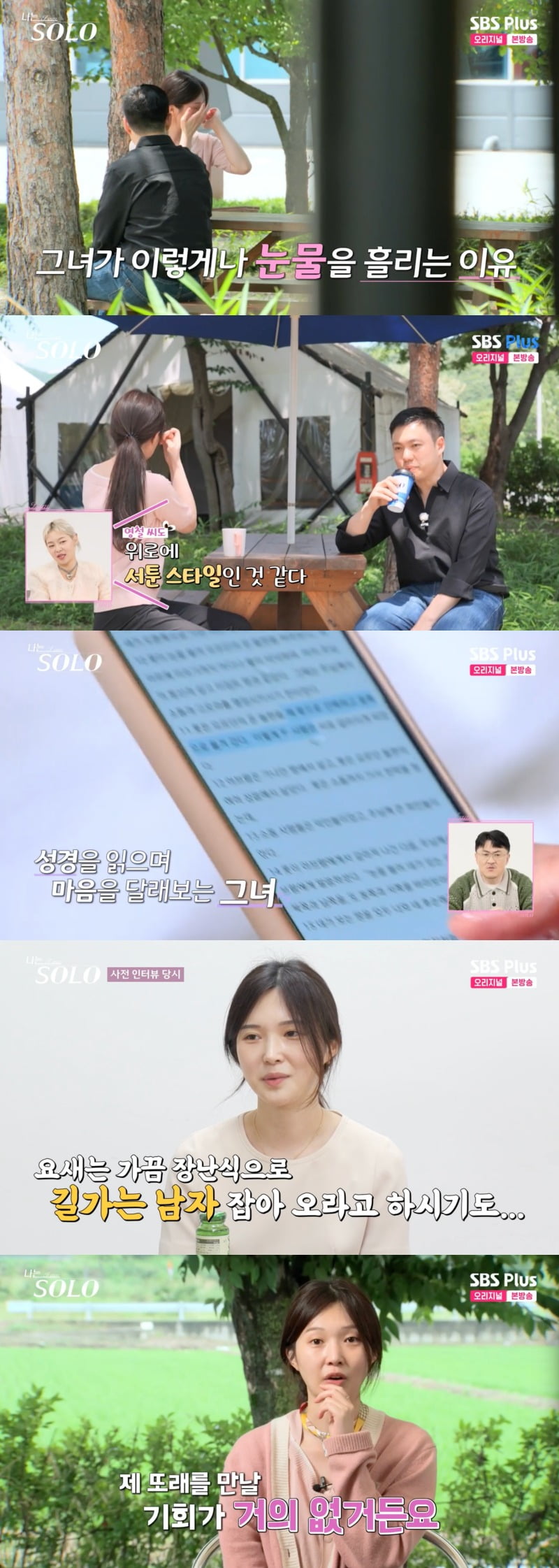 외로움을 건드린 영철 ★ 옥순 오열 '연애를 할 기회조차 없어' ('라디오스타')