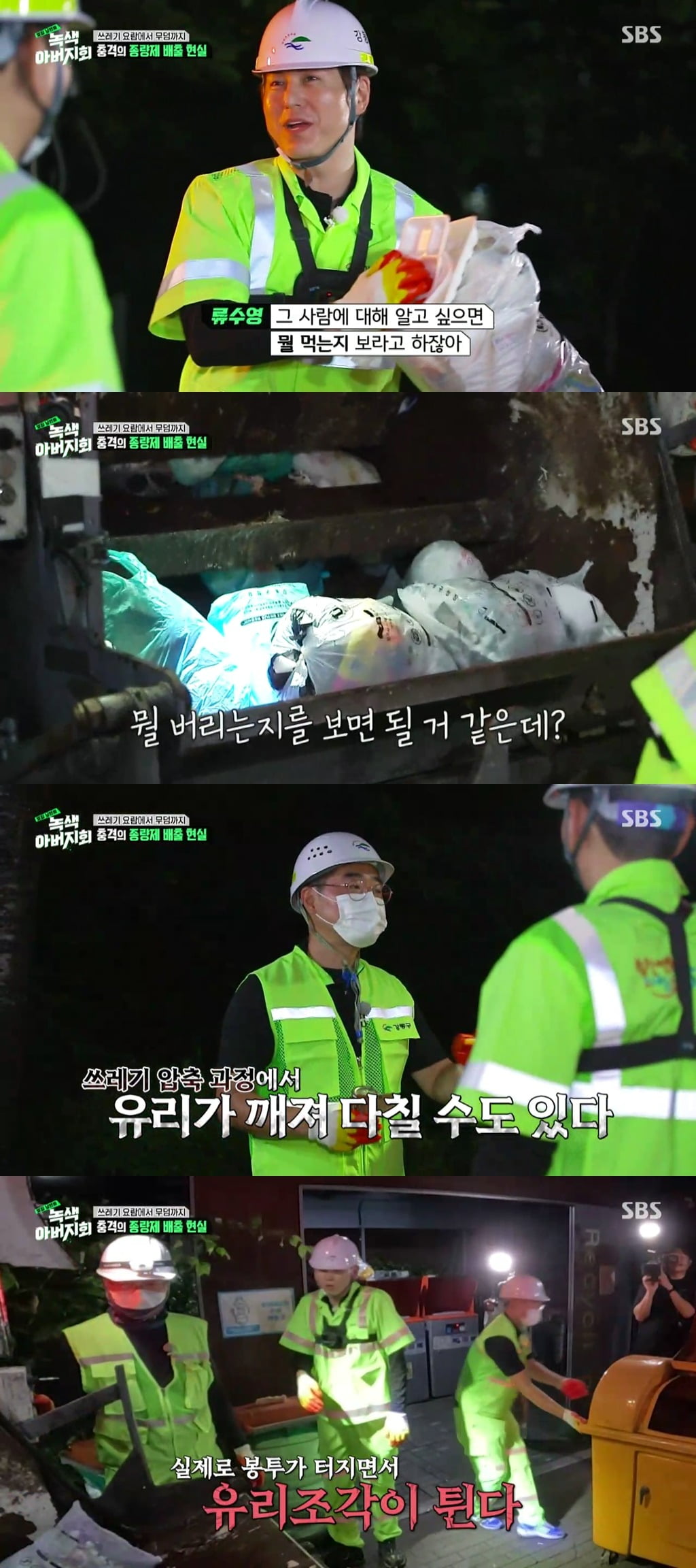'녹색 아버지회' /사진제공=SBS