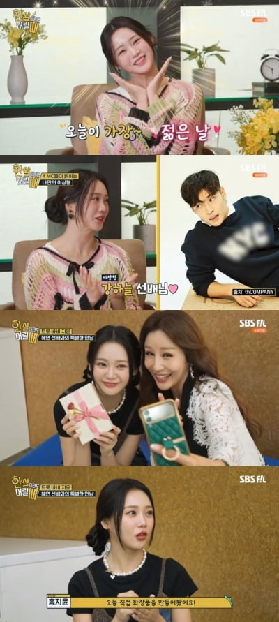 홍지윤 "이상형=배우 강하늘…착한 순딩이 좋아"('한 살이라도 어릴 때')