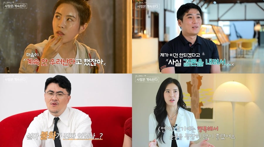 '나솔사계' /사진제공= SBS Plus, ENA