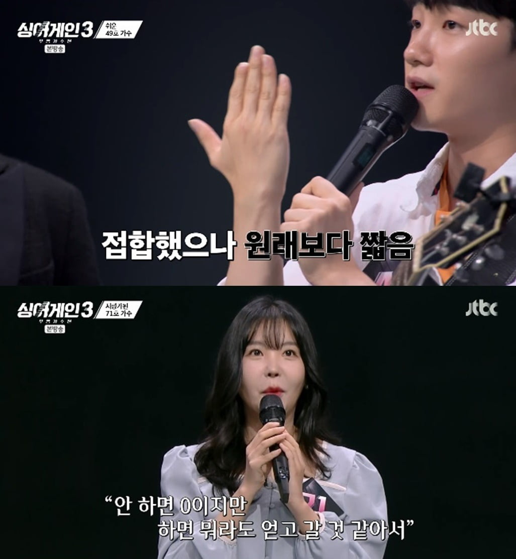 사진=JTBC '싱어게인3' 방송 화면.