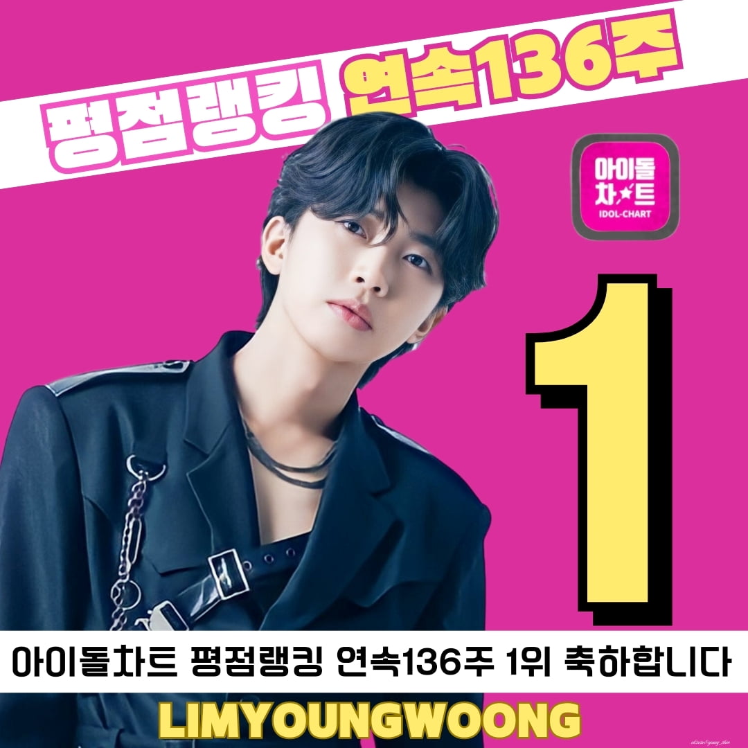 '역대급독주' 임영웅, 아이돌 차트 평점 랭킹 136주 연속 정상