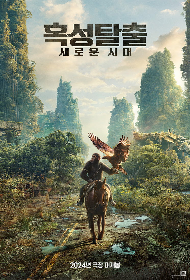 영화 '혹성탈출: 새로운 시대' 티저 포스터. /사진제공=월트디즈니 컴퍼니 코리아