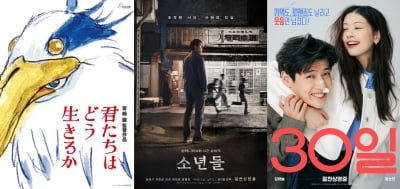 주말 영화 뭐 보지? 하야오 신작 '그대들은'vs실화 감동 '소년들'vs똘기 코미디 '30일' [TEN초점]