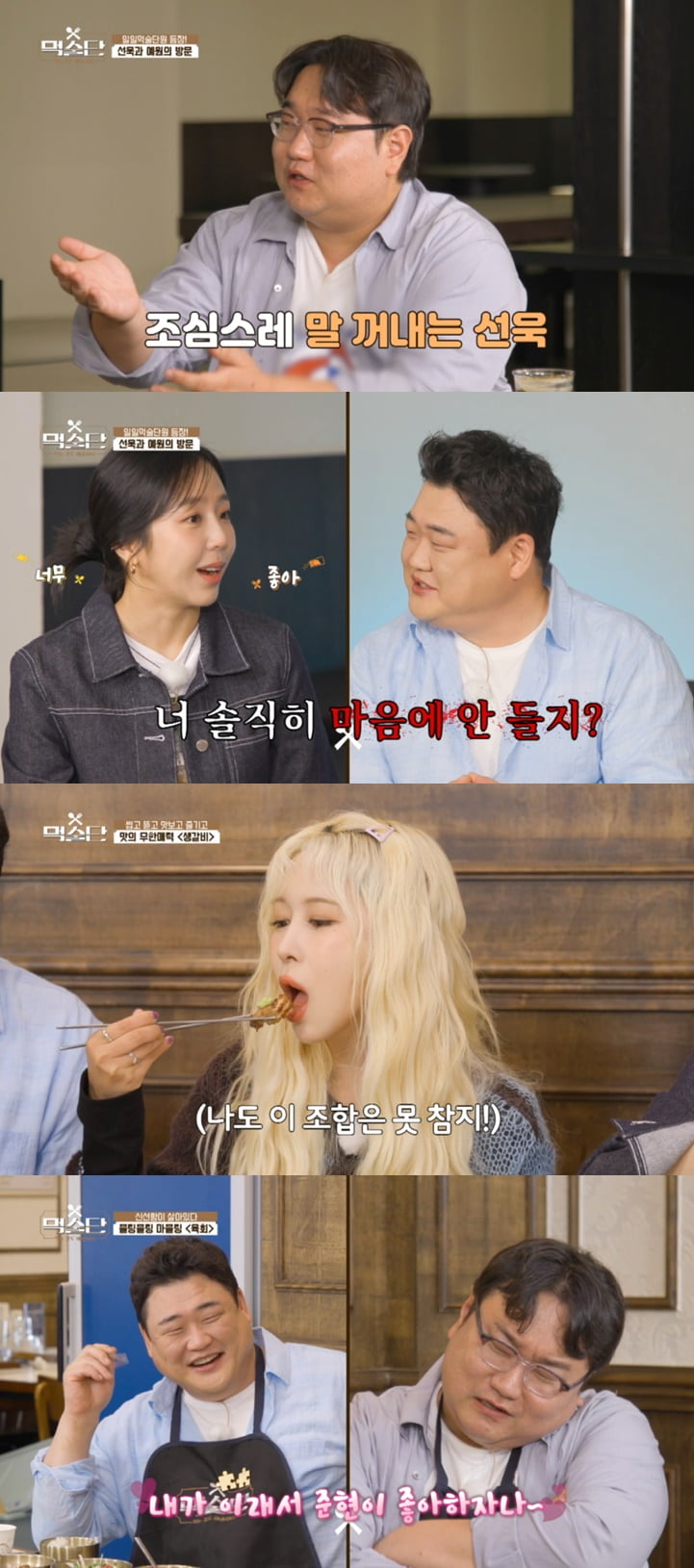 먹술단