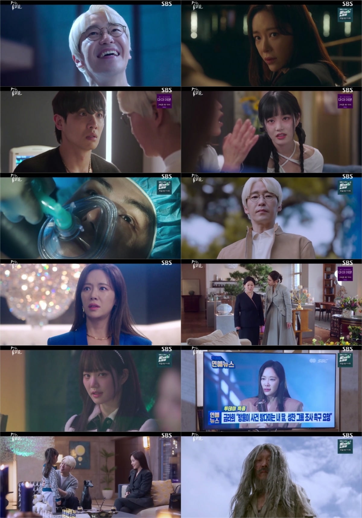 사진=SBS '7인의 탈출' 13회 방송 캡처