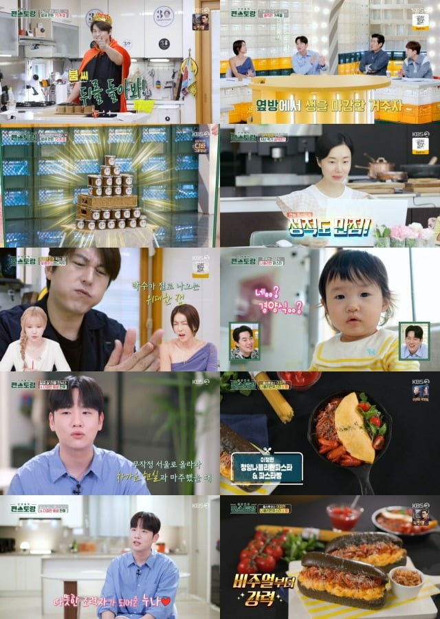 사진=KBS 2TV '신상출시 편스토랑' 캡처