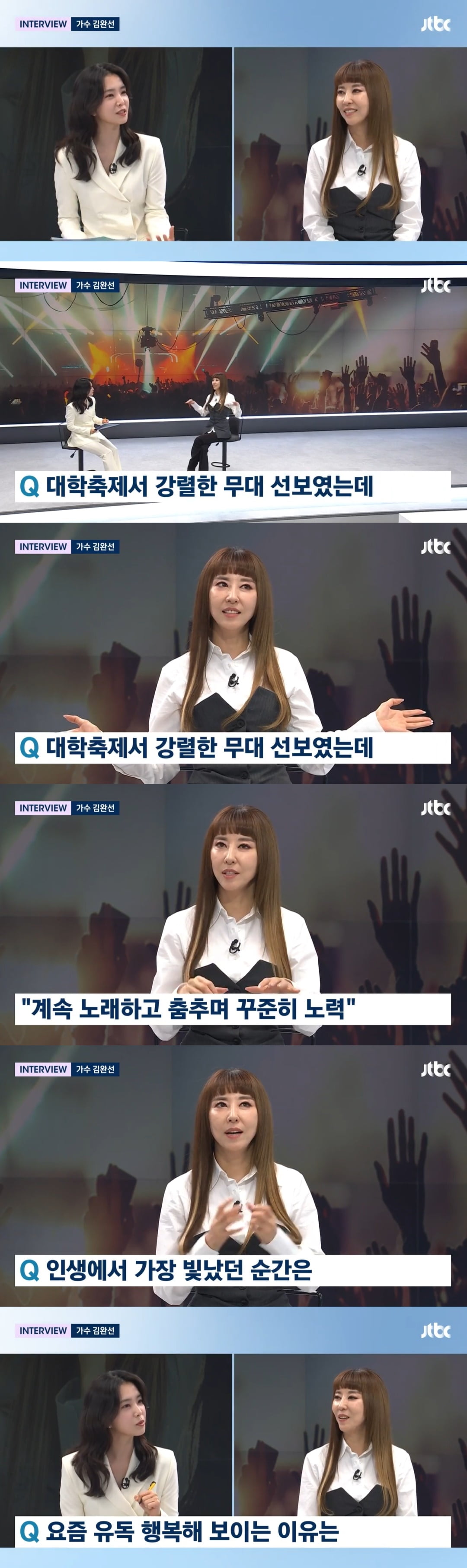 김완선 /사진=JTBC '뉴스룸' 방송 화면 캡처