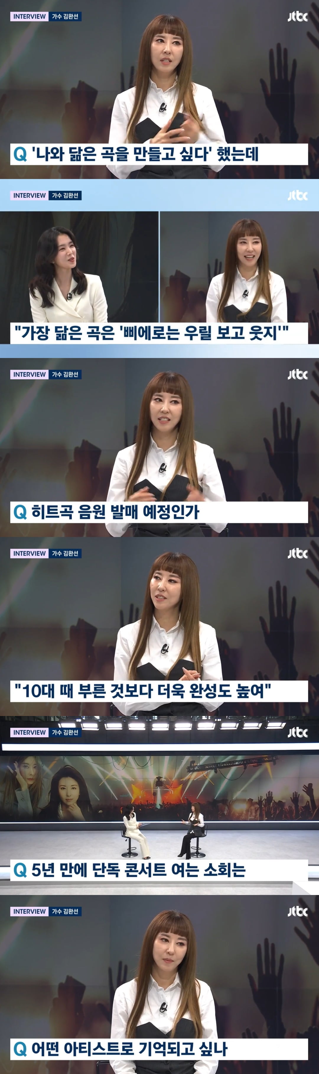 김완선 /사진=JTBC '뉴스룸' 방송 화면 캡처