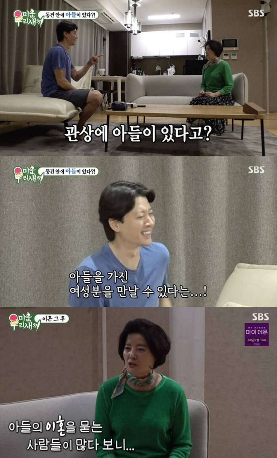 사진=SBS '미우새' 방송 화면.