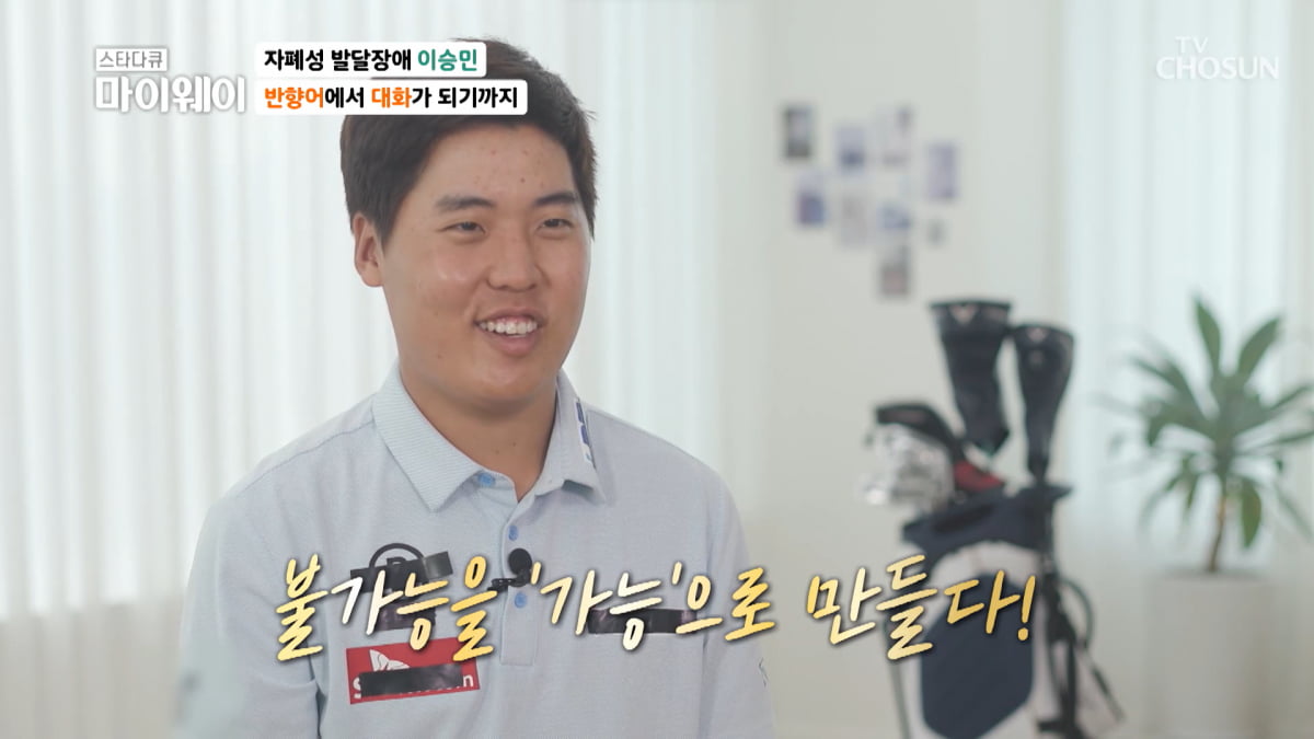 / 사진=티비조선 '스타다큐 마이웨이' 캡처