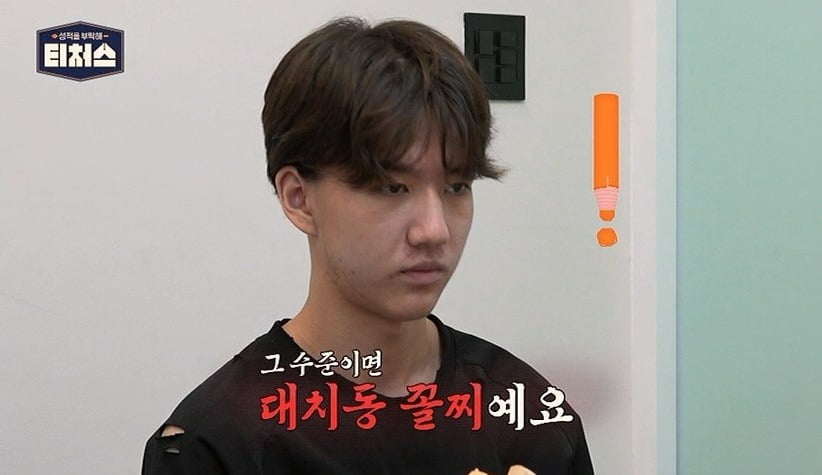 사진=채널A '티처스' 방송 화면.