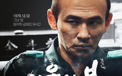 The movie '12.12: THE DAY' captures the immediate events of December 12, 1979.