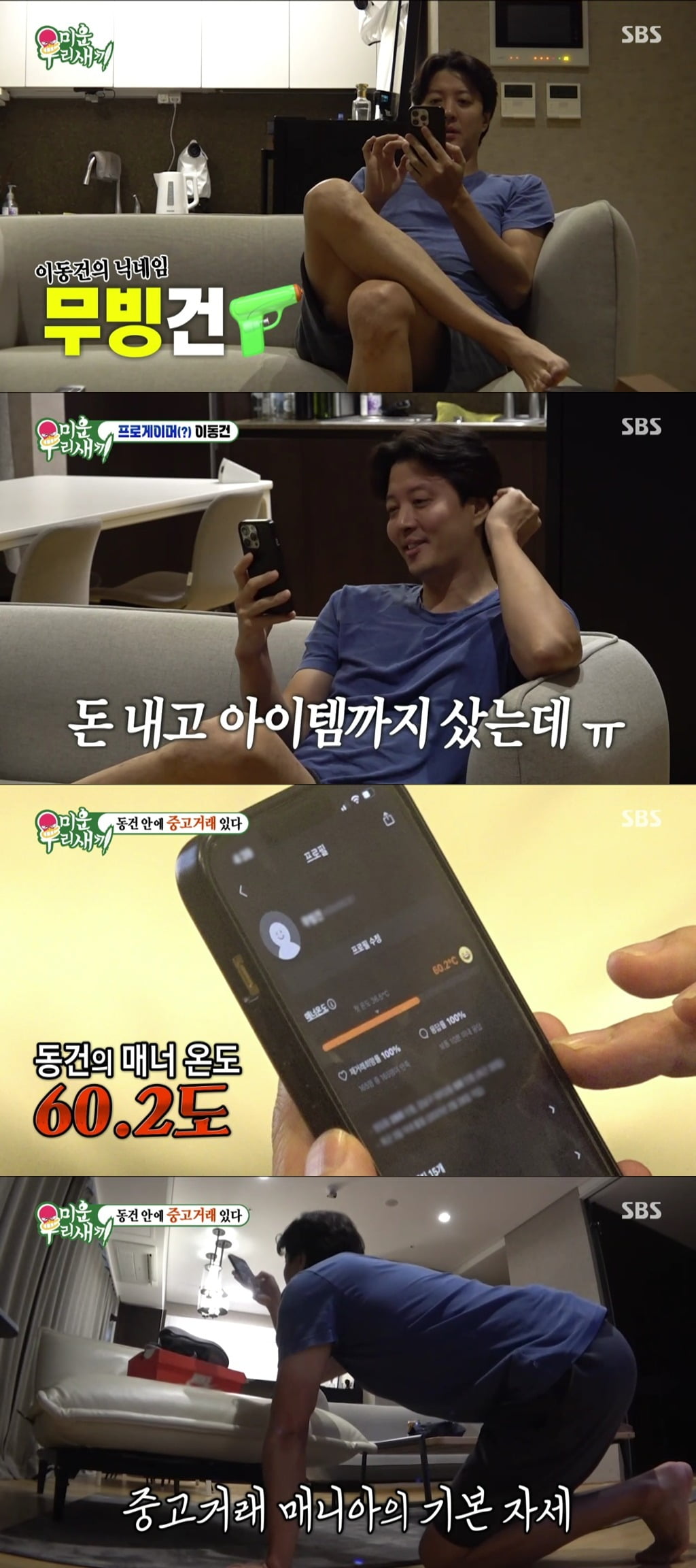 사진=SBS '미우새' 방송 화면.