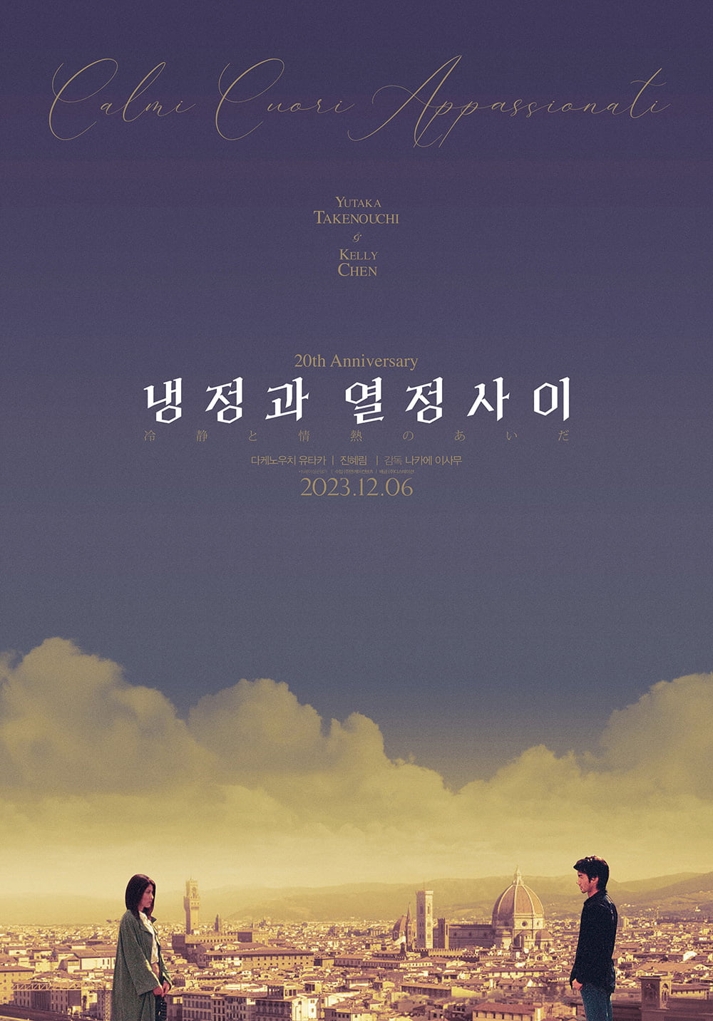 20주년 '냉정과 열정사이' 포스터/사진 = ㈜디스테이션